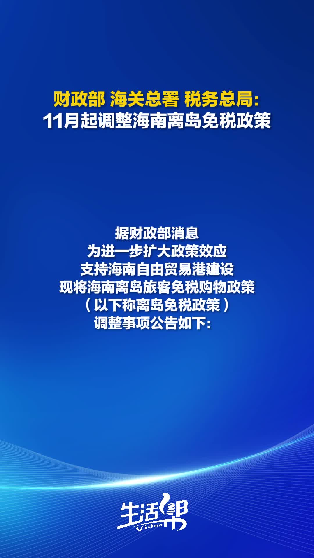 海南首批在全岛三个地级市开设5家日用消费品免税店