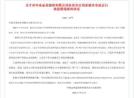 中泰期货困局凸显：监管罚单频现，营收盈利双承压