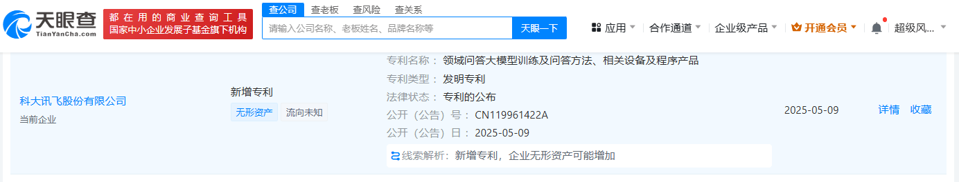 科大讯飞获得发明专利授权：“一种文档版面要素检测方法、装置、存储介质及设备”