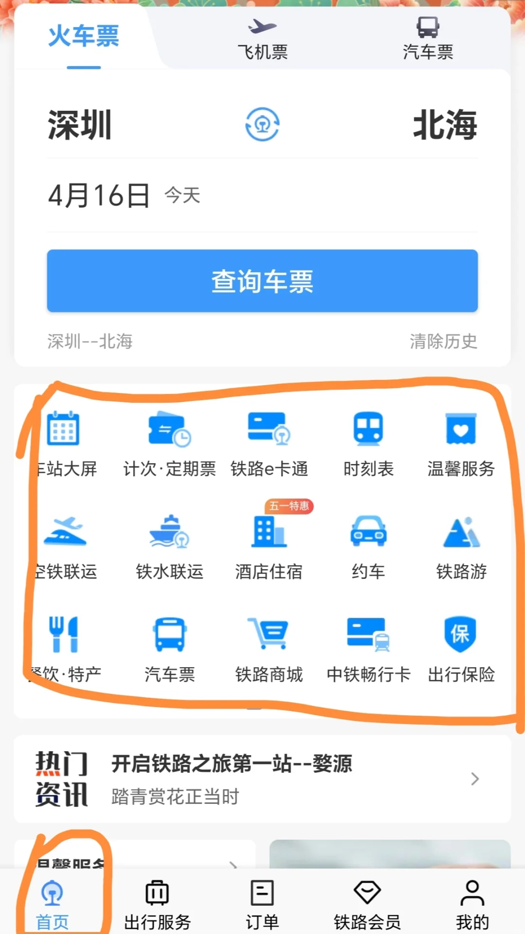 春节返程火车票将开售，这些抢票小窍门请查收