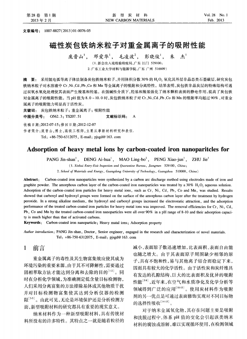 中钢天源获得发明专利授权:“一种连续化纳米级铁磷酸盐的制备方法”