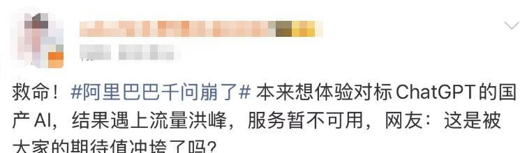 千问App又崩了，官方发文回应：热度太高有点堵