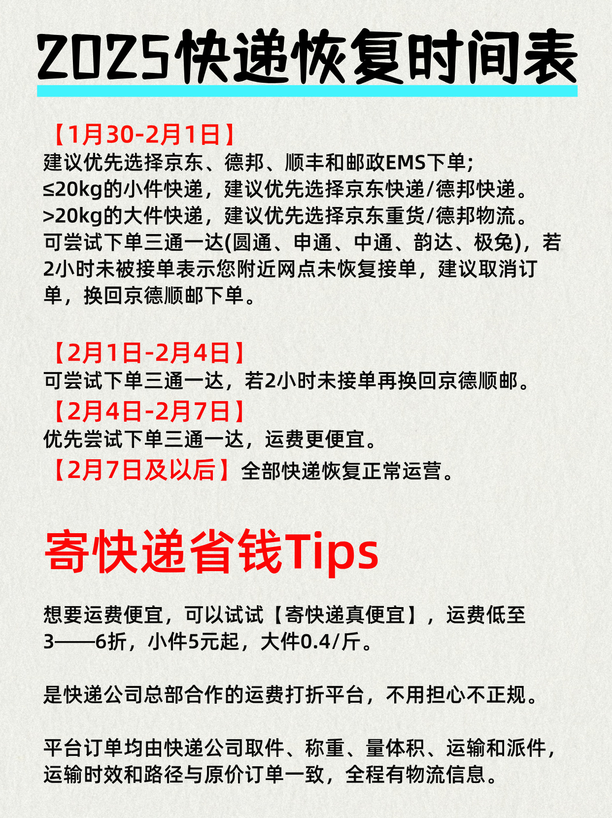 年货寄递开启春运模式