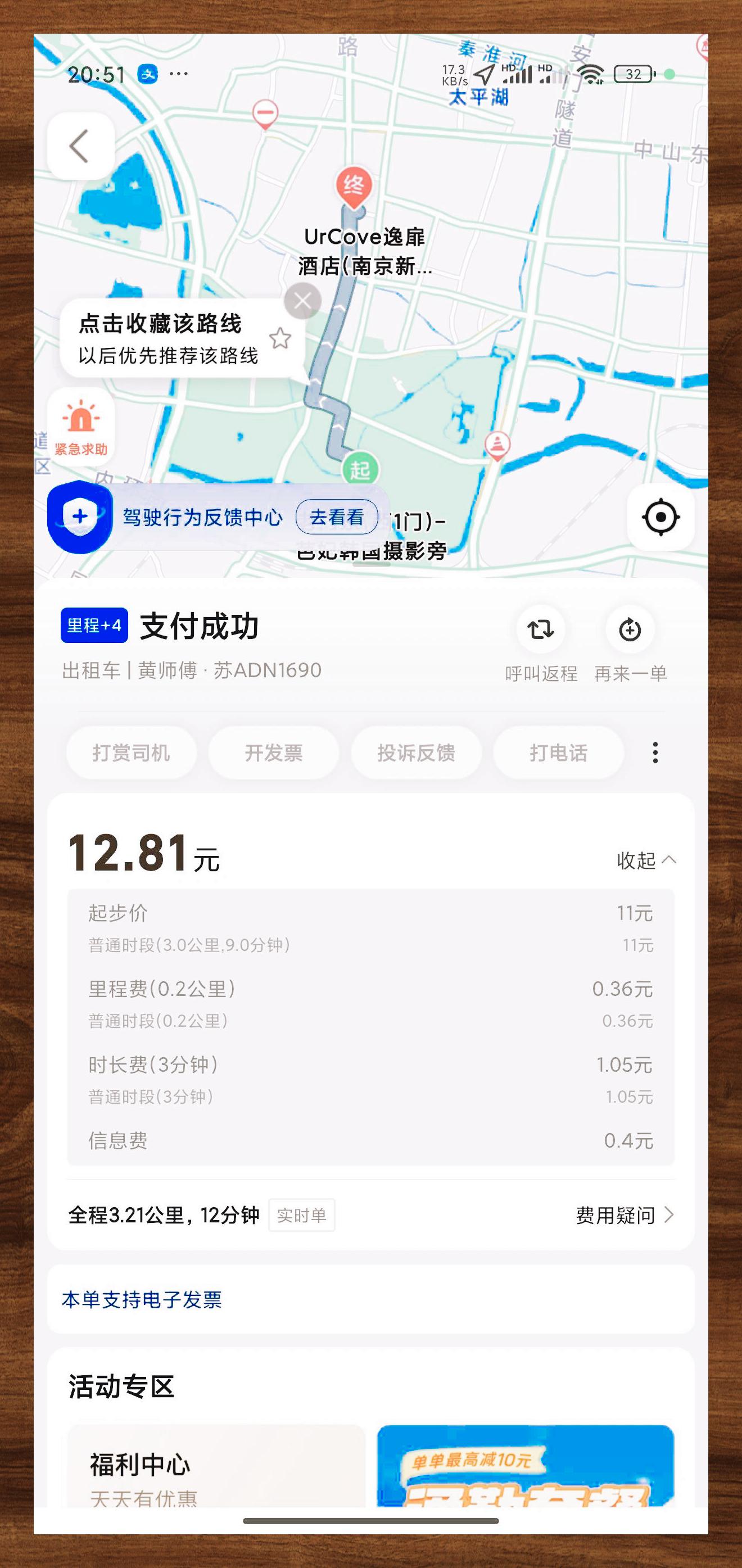 高德打车被约谈