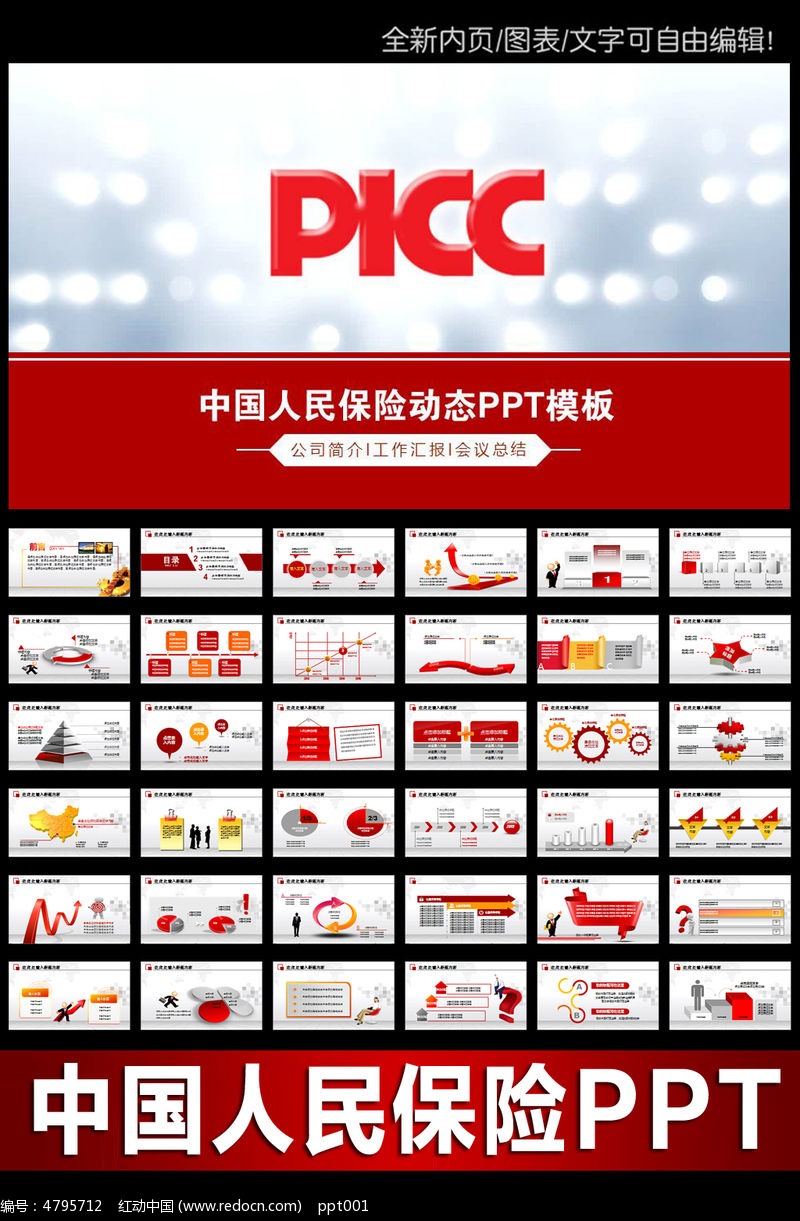 人保服务 ,人保有温度_2026年汽车板簧行业竞争格局及发展趋势分析