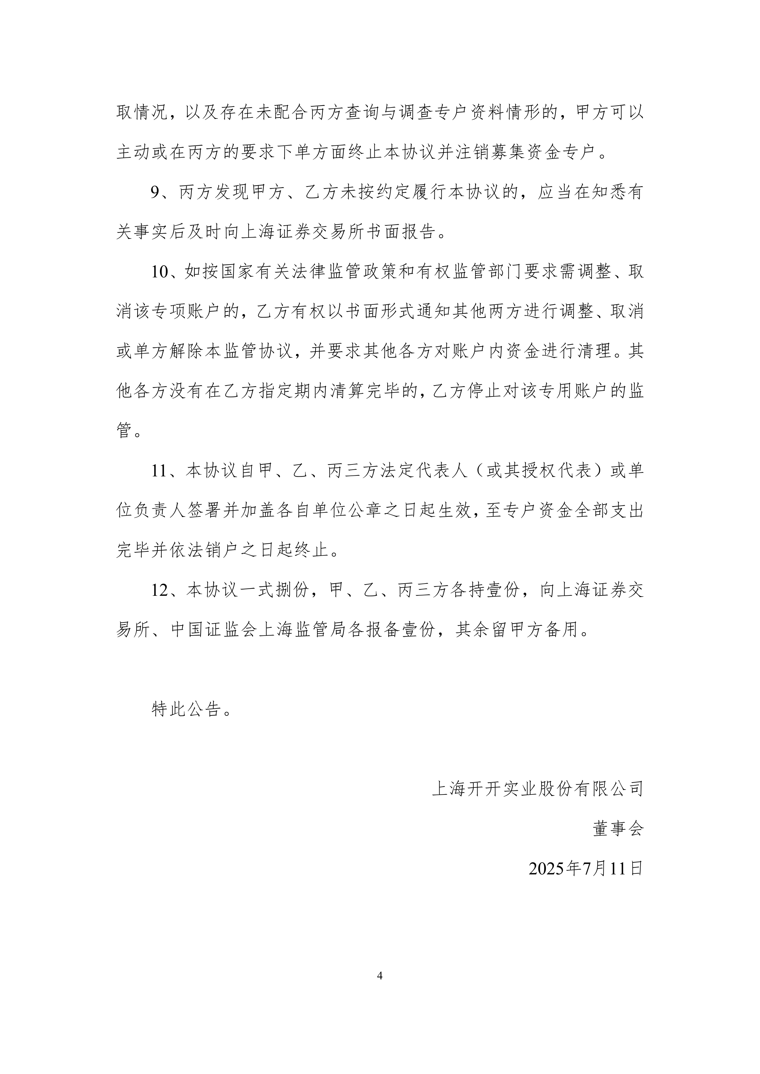 上交所：支持优质上市公司将募集资金用于与主营业务有协同整合效应的新产业、新业态、新技术领域