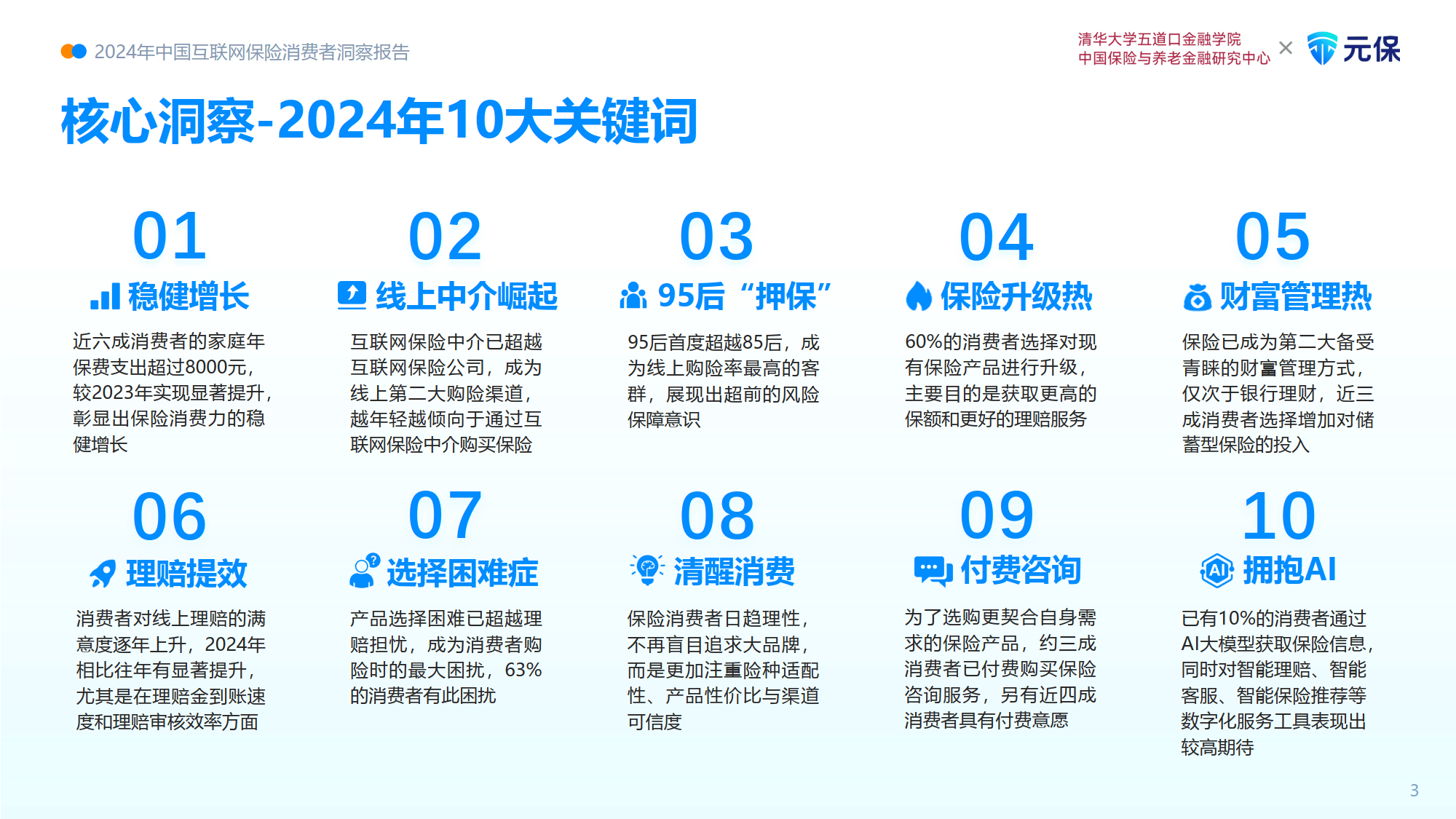 人保服务,人保护你周全_2026-2030年中国付费直播行业全景调研及发展前景分析