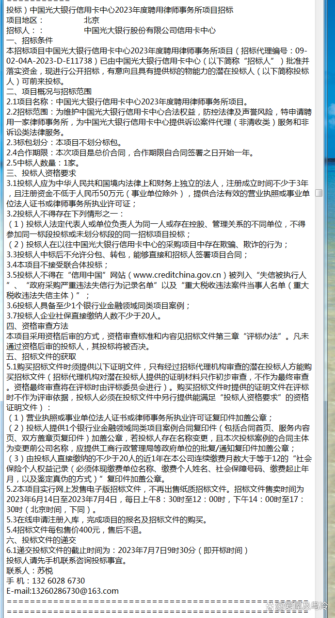 光大银行：聘任杨文化、汪永奇为副行长