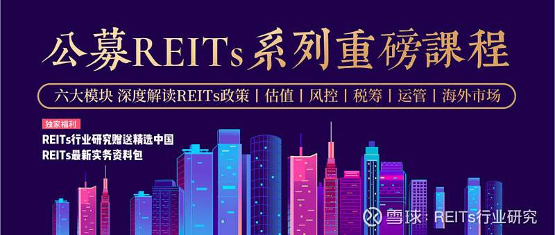 沪市债券新语 | 扩品增类启新程 商业REITs激活资管新生态