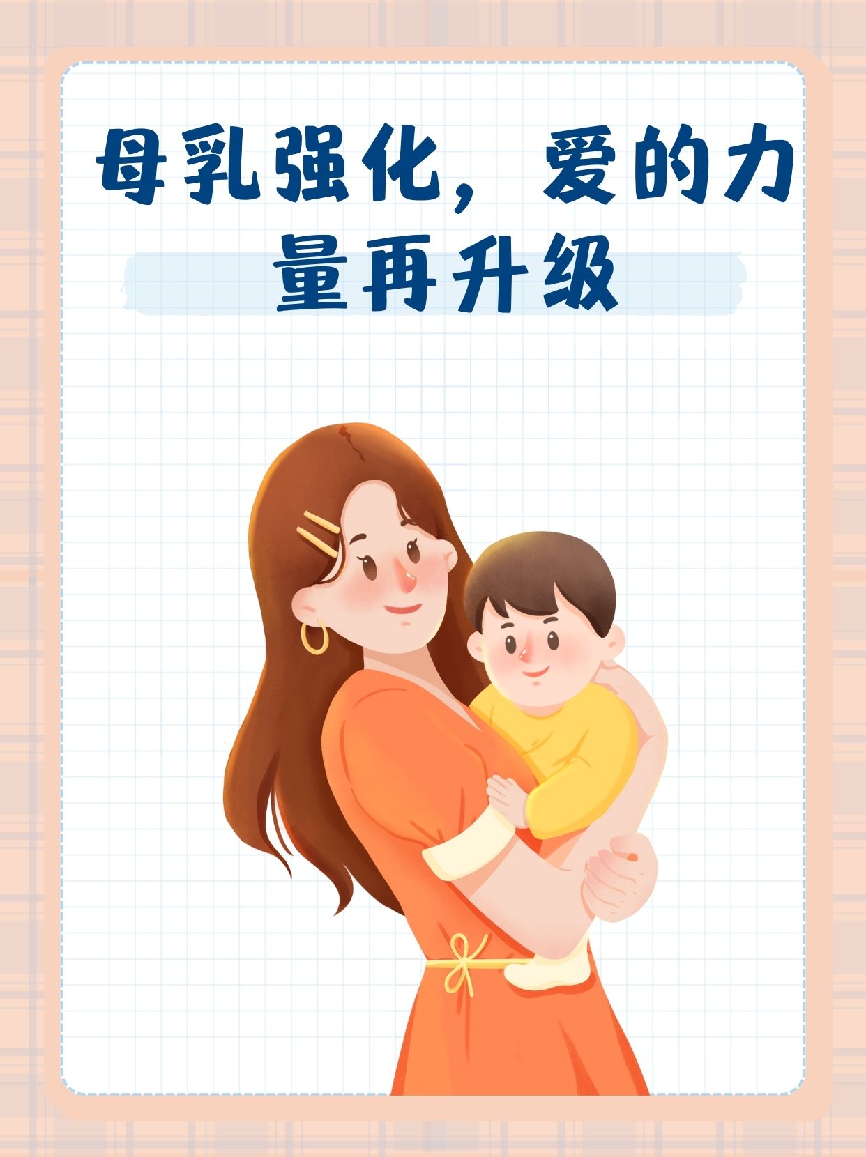 官方：强化婴幼儿配方乳粉质量安全管控