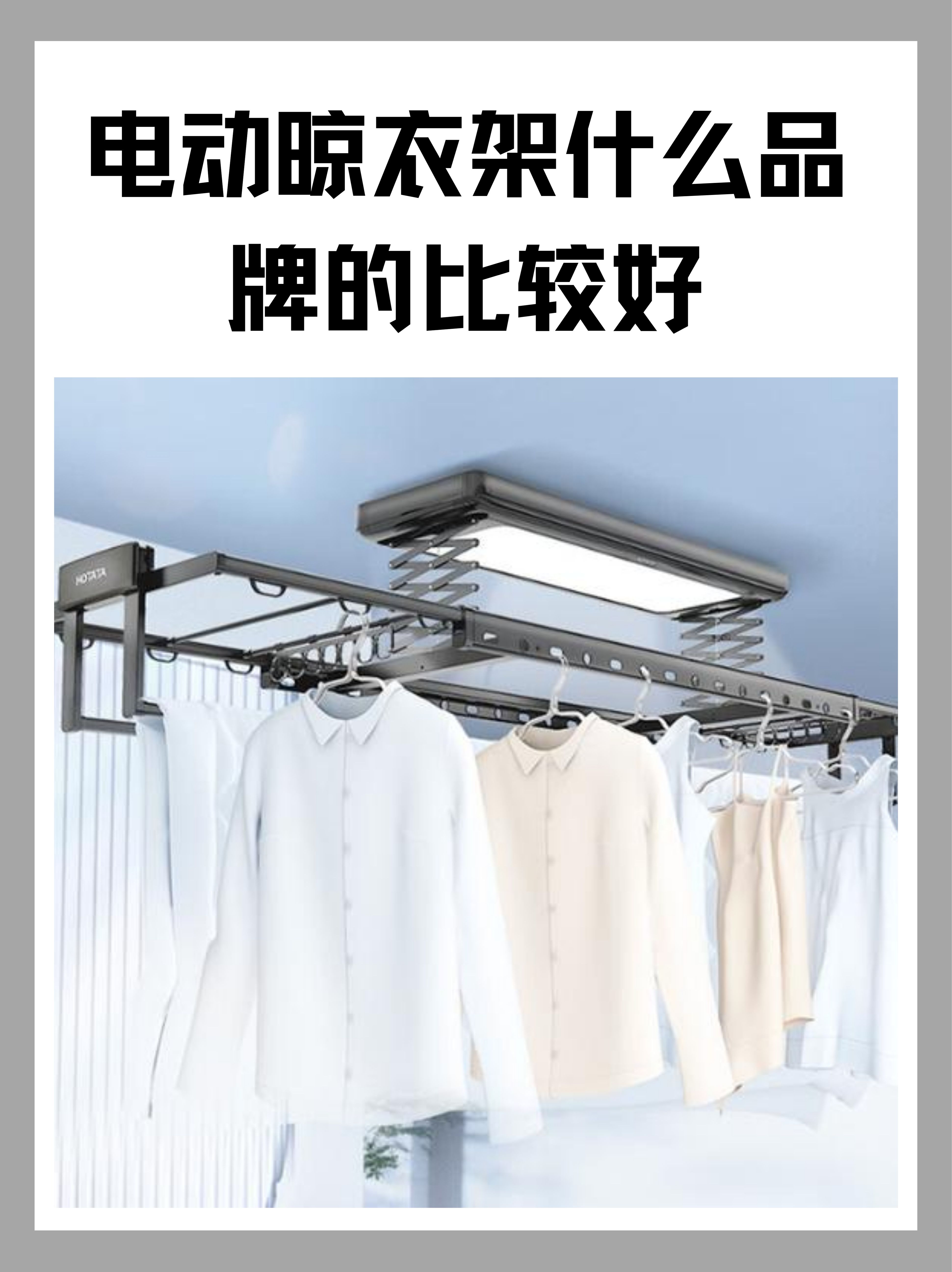 好太太获得实用新型专利授权：“电动晾衣机及其隐藏电线的晾杆”
