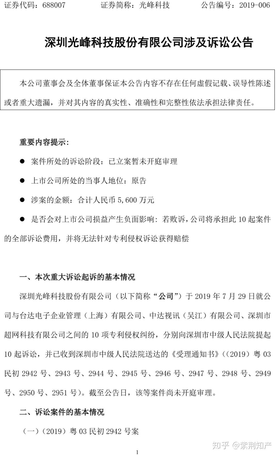 光峰科技获得发明专利授权：“屏幕及其制备方法、投影系统”