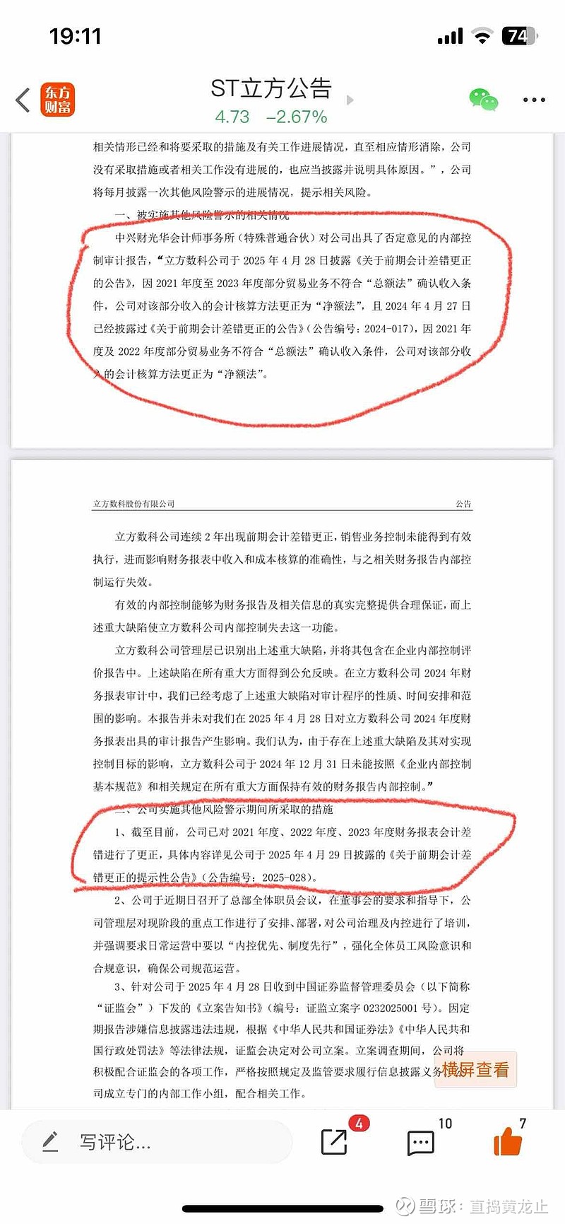 300344，拟终止上市！