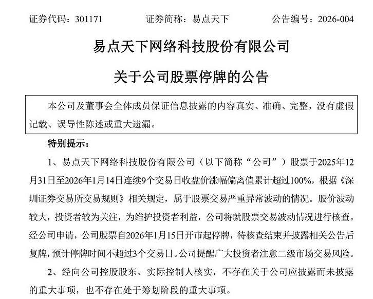 *ST立方：股票将于2026年2月24日（星期二）开市起停牌