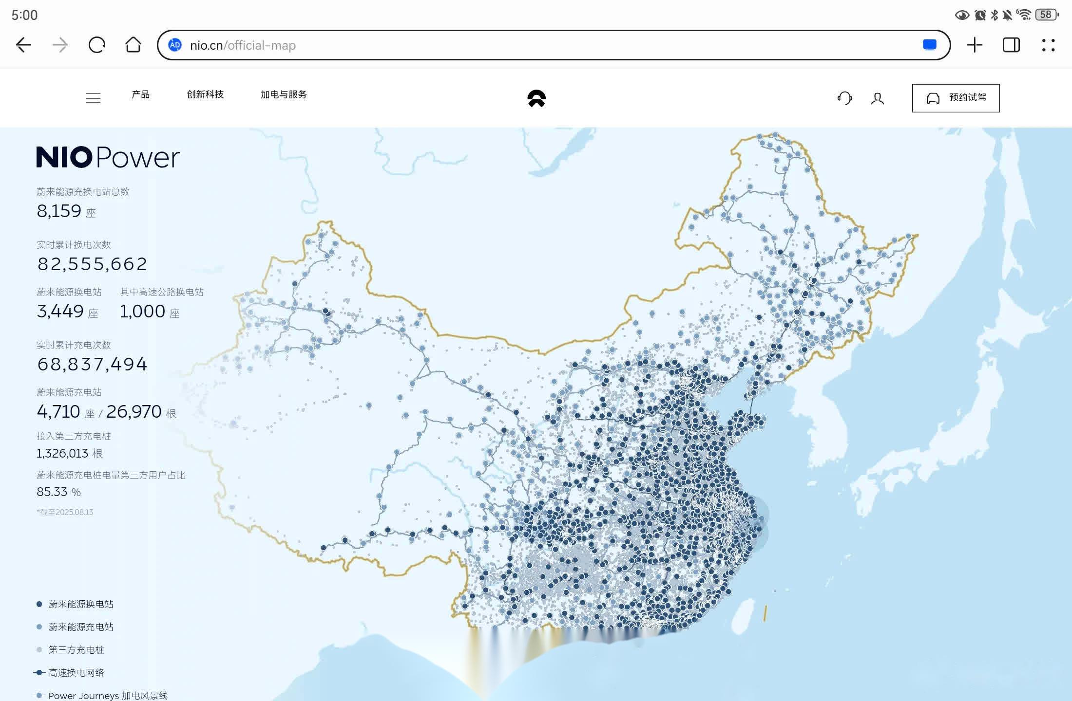 蔚来：2月18日蔚来换电单日总量达15.83万次
