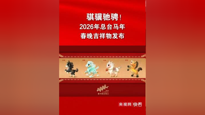 赛迪顾问：从春晚车队“骐骥驰骋”，看中国自动驾驶奔赴新程