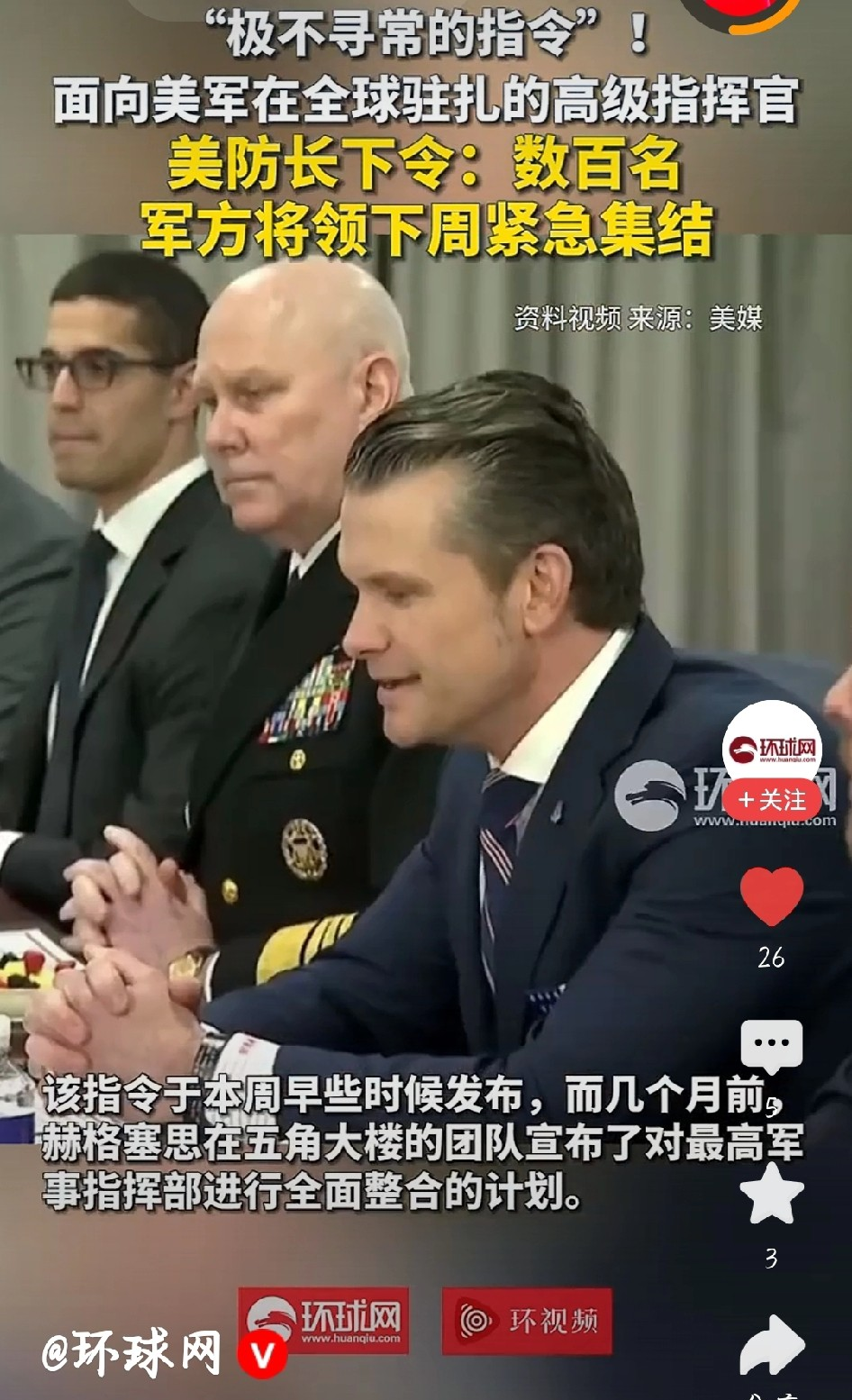 “清除”哈梅内伊及其儿子成美国考虑的方案之一！数百美军士兵从卡塔尔等地撤离！联合国发声