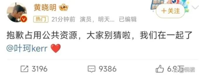 热搜！黄晓明回应在澳门输掉十几亿：离谱到家！