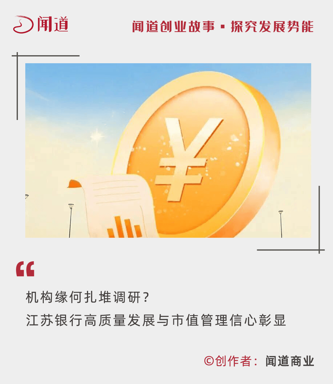 机构扎堆调研的优质股曝光