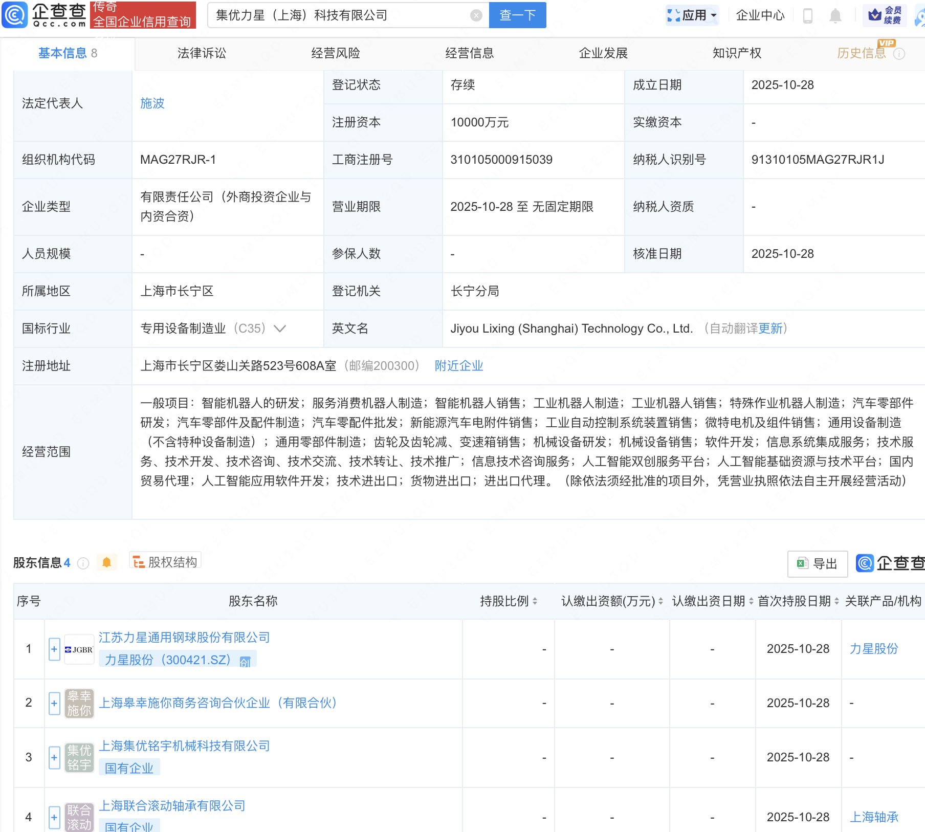 国光电器成立智能机器人装备公司 含AI业务
