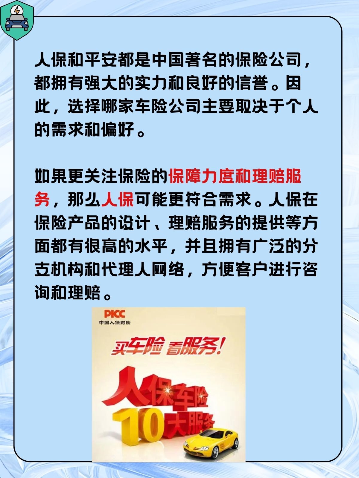 人保车险   品牌优势——快速了解燃油汽车车险,人保车险_2025年祛斑行业深度分析：现状剖析、前景展望与趋势洞察