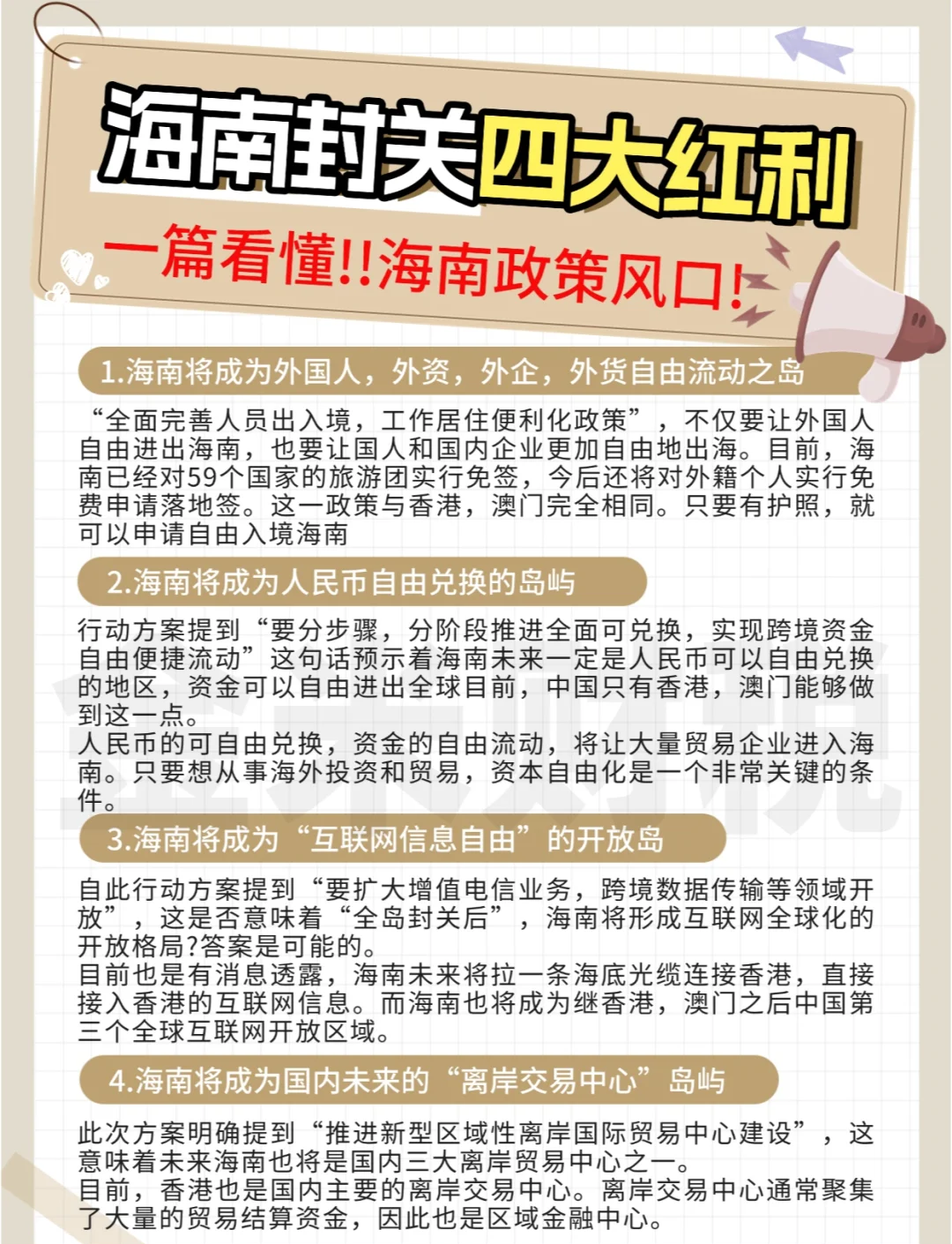 海南封关看变化：封关两个月新增经营主体数量同比增长超三成