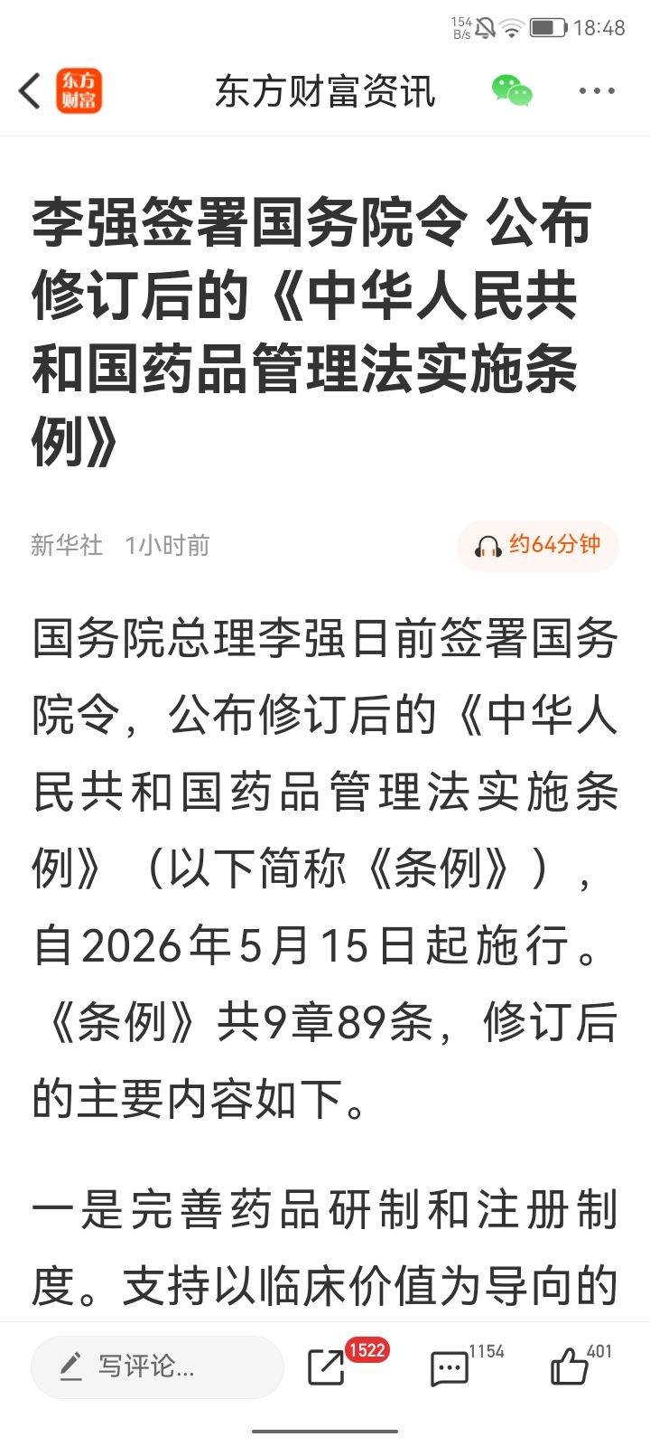 一心堂：公司遵循《药品管理法》等相关规定