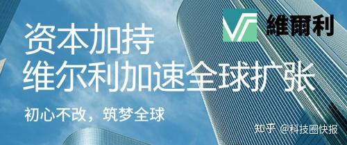 维尔利：关于维尔转债预计触发赎回条件的提示性公告