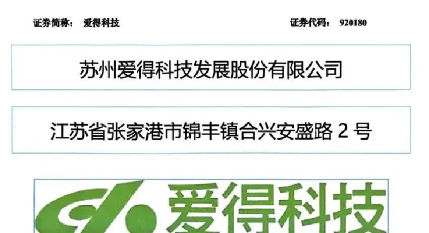 爱得科技（920180）：披露业绩快报，2025年盈利7775万元