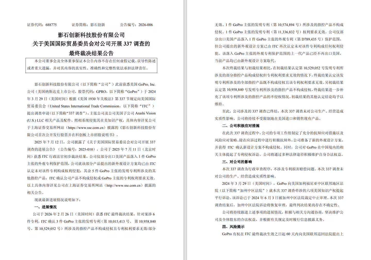 击退GoPro“专利围剿”难安枕：竞争加剧与高投入下，影石创新上市首年增收降利