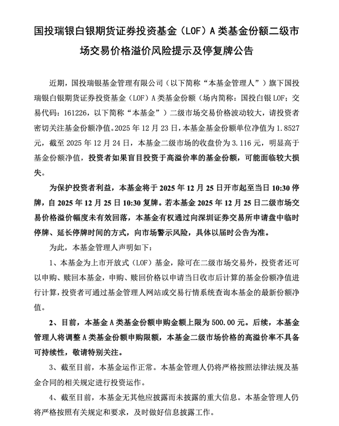 石油基金LOF：将于3月3日开市起至当日10:30停牌