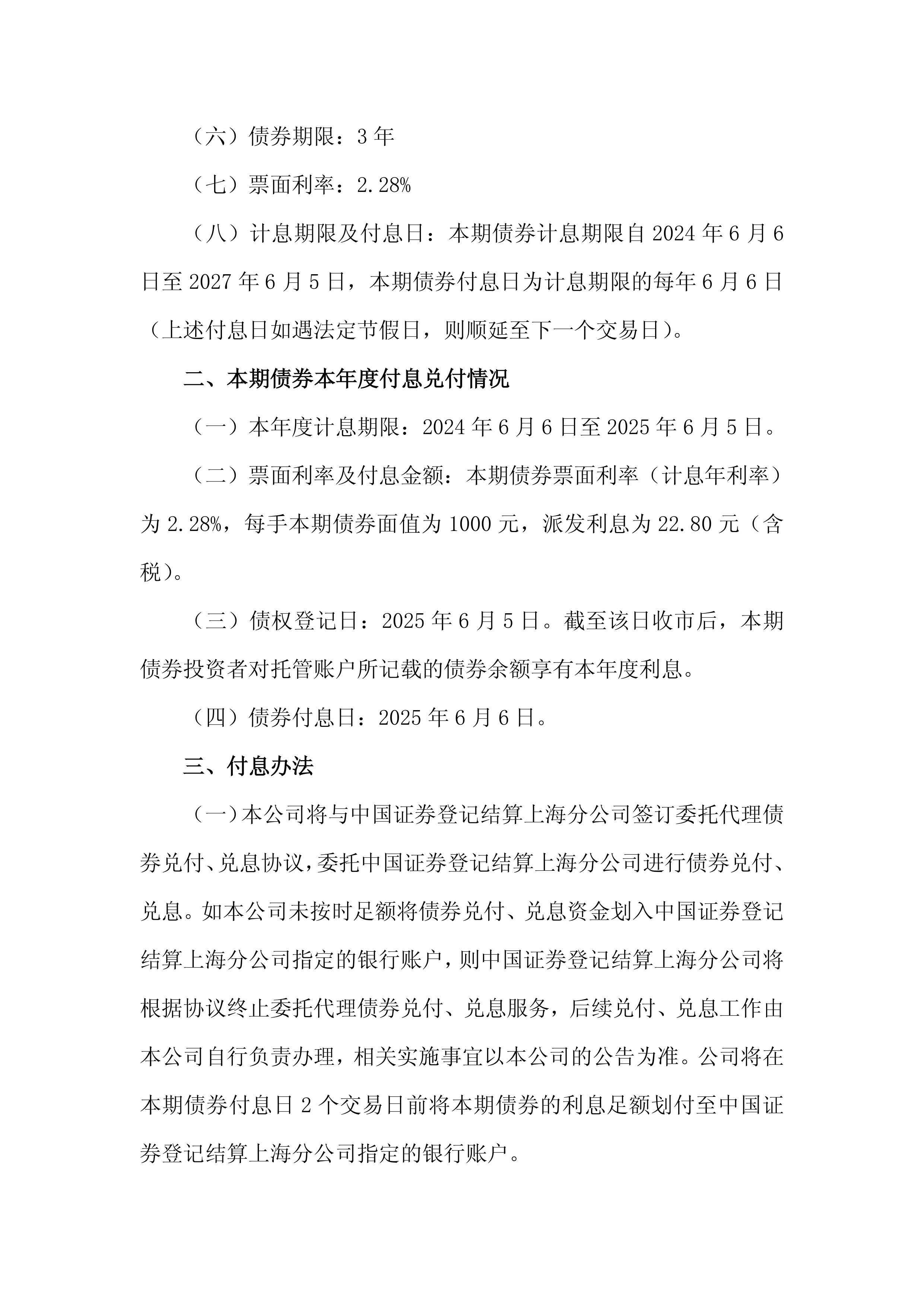 财政部拟第二次续发行2026年记账式附息（二期）国债