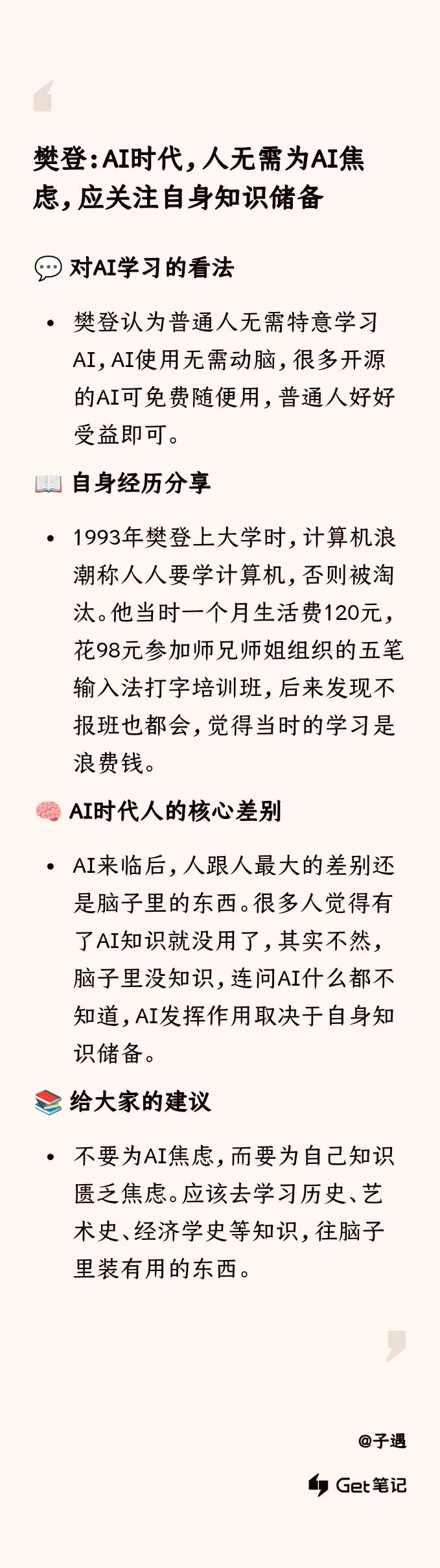 委员谈AI焦虑称年轻人不要自弃