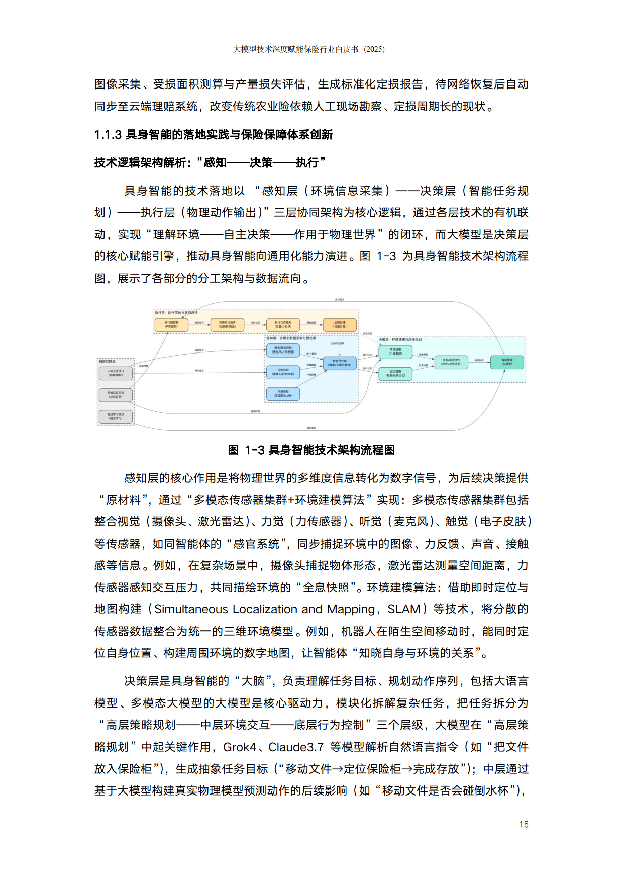 软件技术行业发展现状分析：产业生态逐步完善，融合发展趋势明显_保险有温度,拥有“如意行”驾乘险，出行更顺畅！
