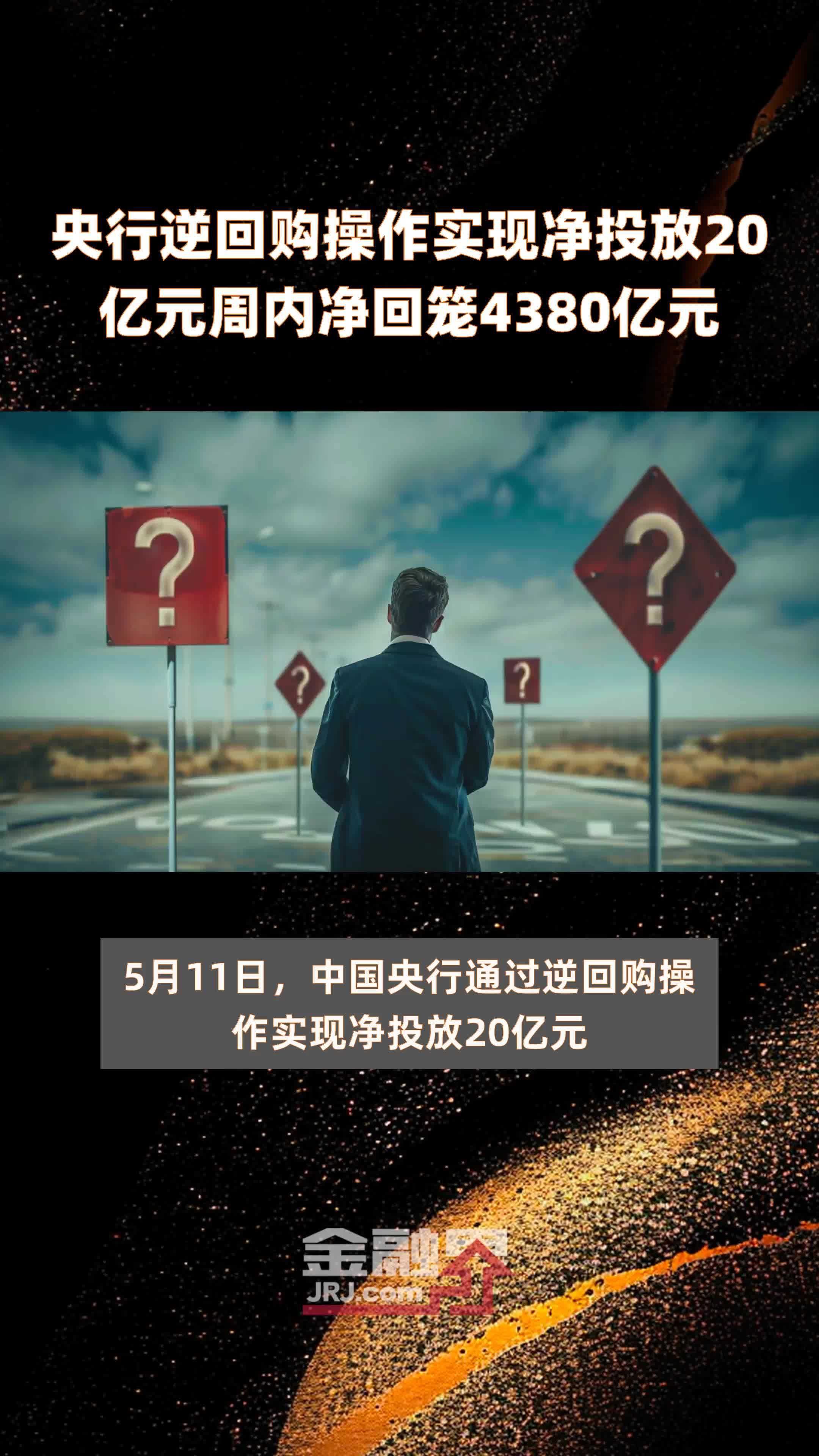潘功胜：过去两个月在公开市场净投放中长期资金约2万亿元