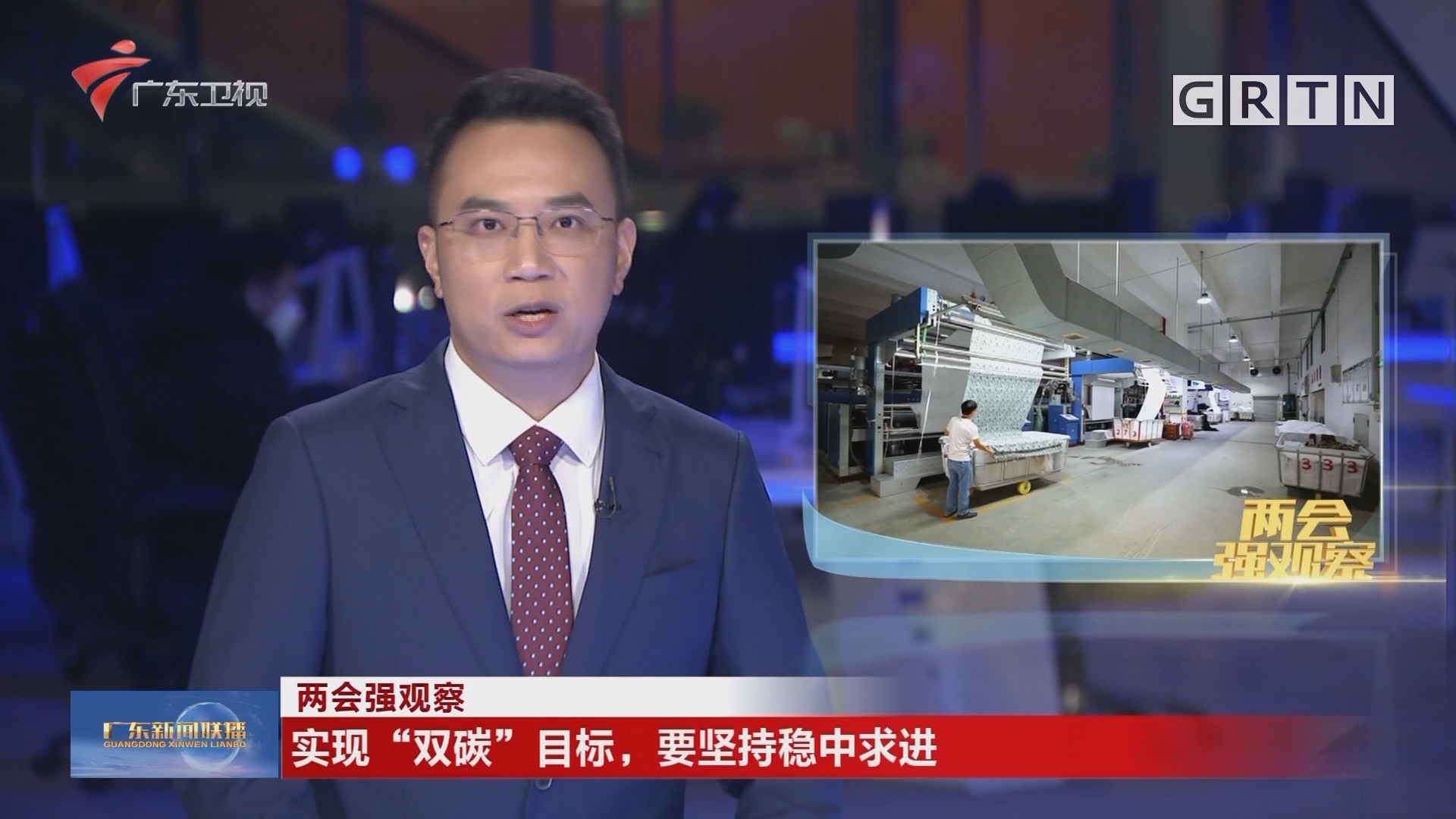 （全国两会）追风逐绿向“新”而行 浙商建言“双碳”之路