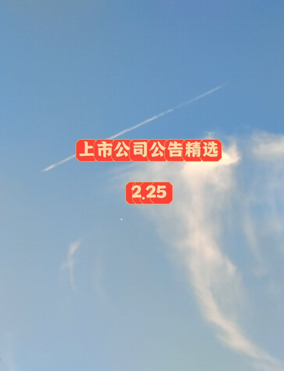 新劲刚拟收购高至科技控股权；古汉医药股东拟增持不低于2000万元股份 | 公告精选