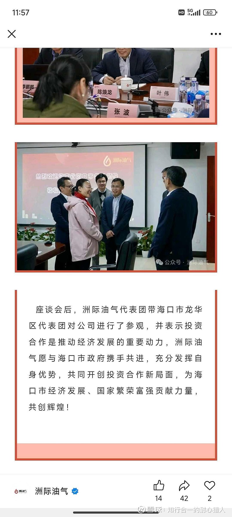 洲际油气录得10天6板