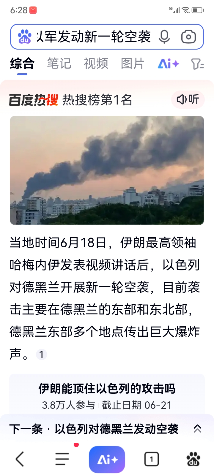 伊朗发起第35波打击！伊方：美国两次在谈判期间发动袭击，不会相信其任何承诺！美防长：将发起最高强度打击