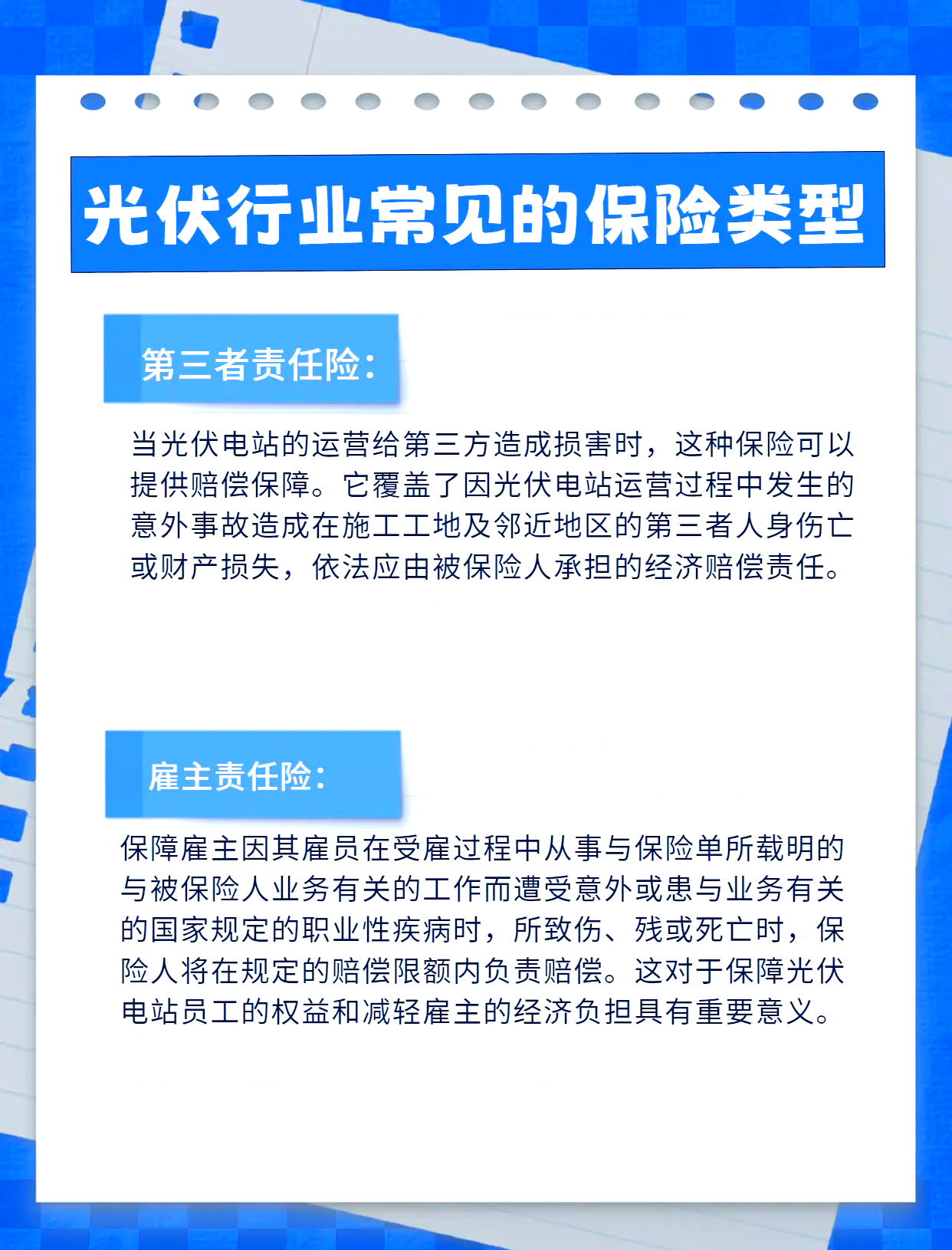 人保车险   品牌优势——快速了解燃油汽车车险,人保伴您前行_2026-2030年光伏能源行业：光储协同与绿电直连，下游应用场景的确定性增长