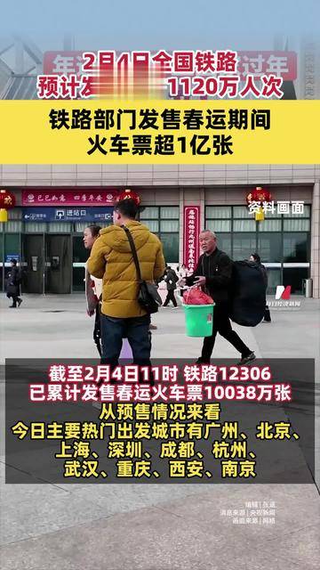 2026年全国铁路春运累计发送旅客5.38亿人次，同比增4.8%