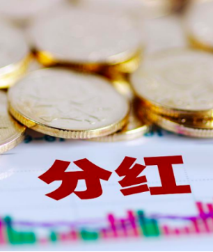 年内债基派现超百亿元 20只产品分红过亿元