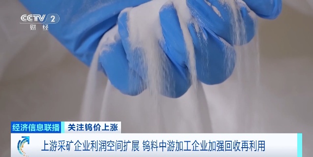 “工业牙齿”钨价大涨 A股有色钨板块表现强势