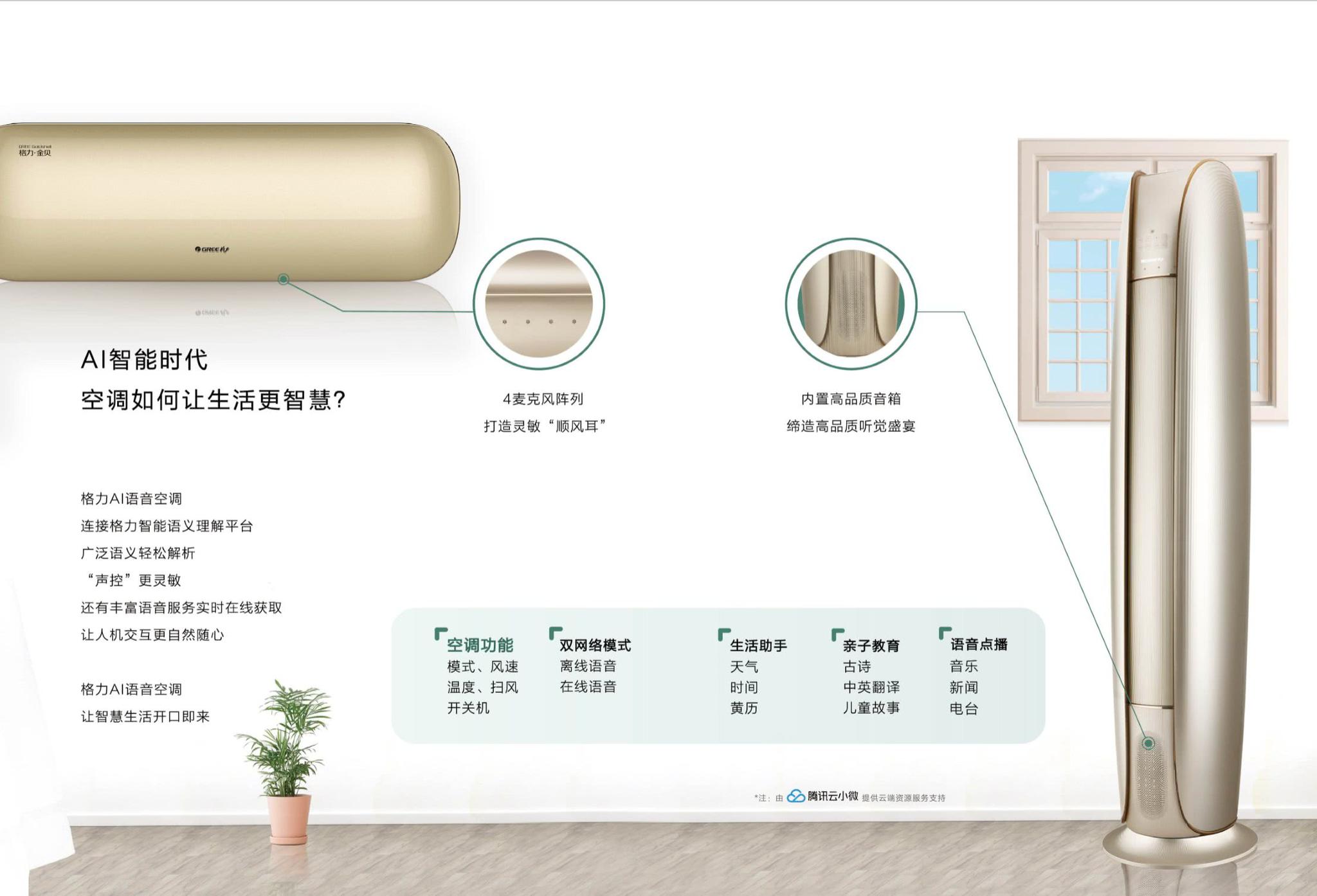 格力电器获得发明专利授权:“一种语音处理系统、方法、装置、电子设备及存储介质”