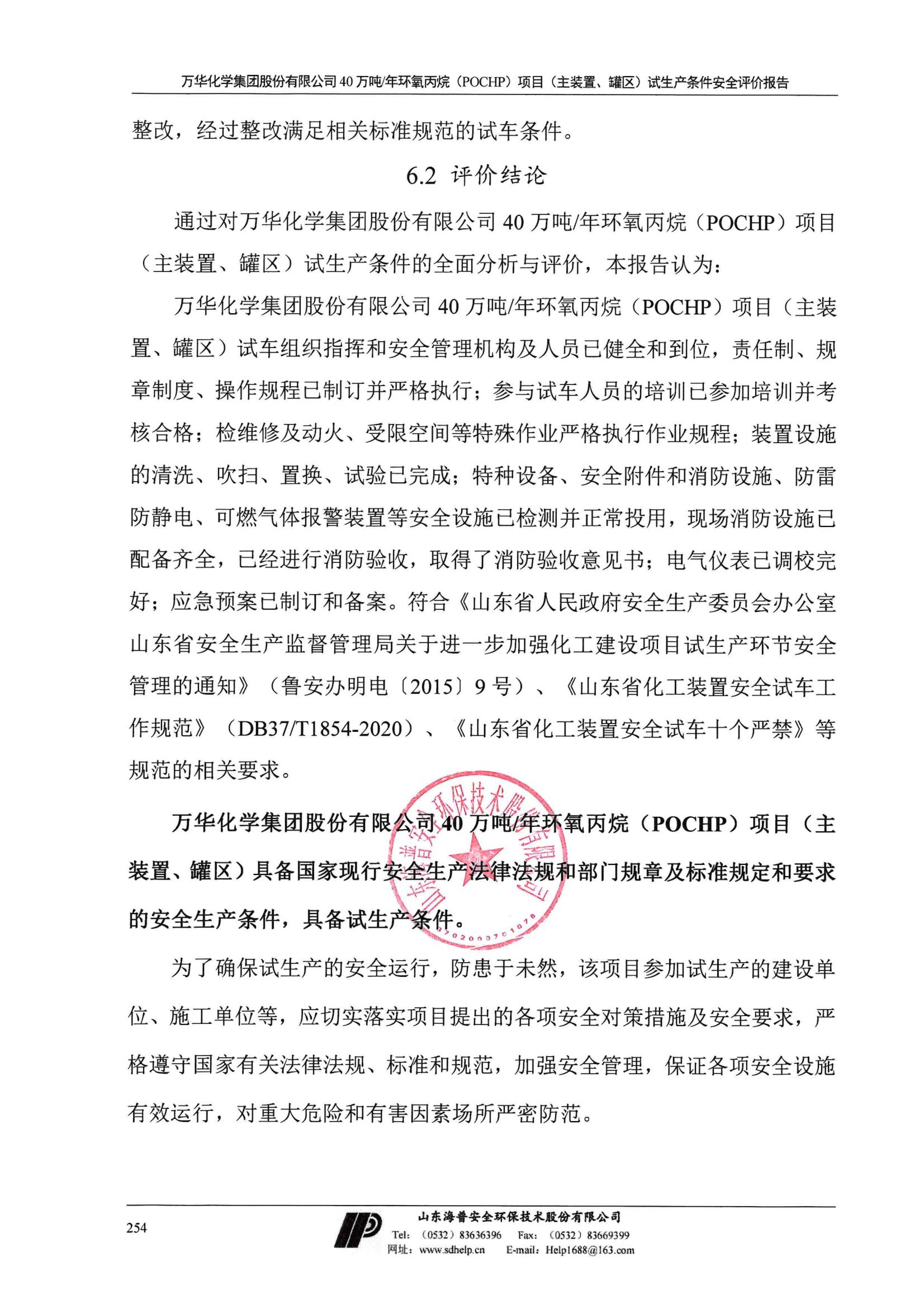 万华化学等成立新材料公司