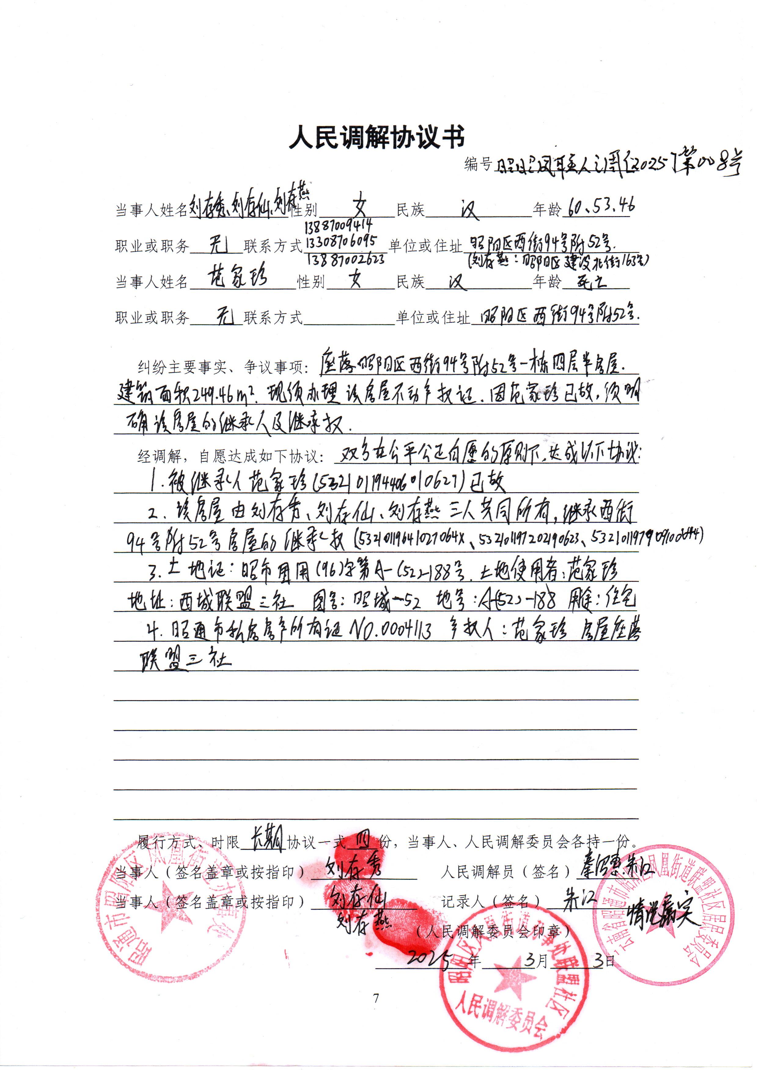 天津首例“公证继承不动产全程网办业务”顺利办结