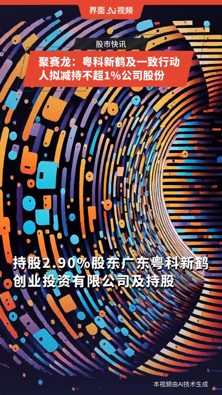 东航物流：股东拟减持不超1%公司股份