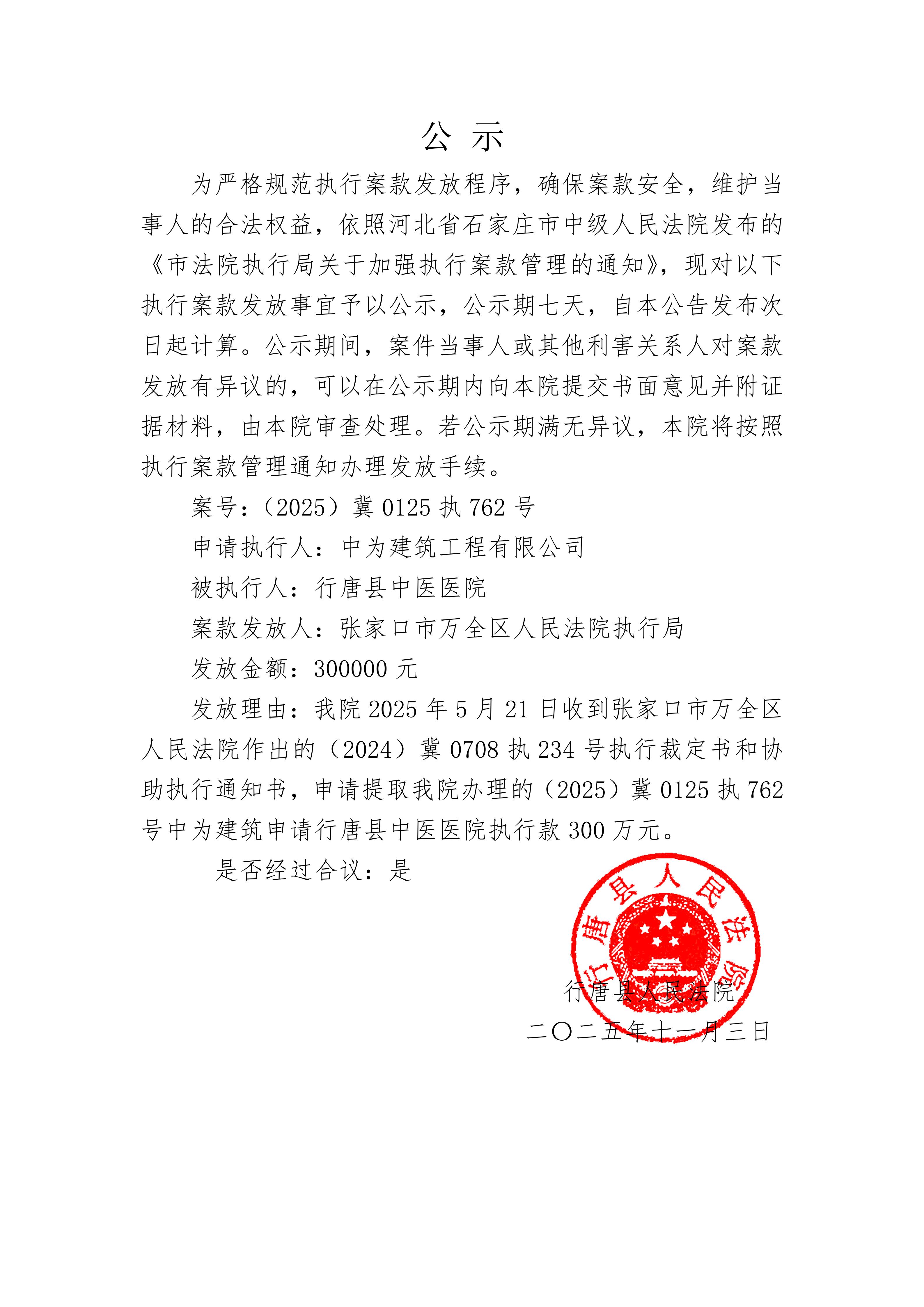 荣晟环保：关于实施“荣23转债”赎回暨摘牌的第四次提示性公告