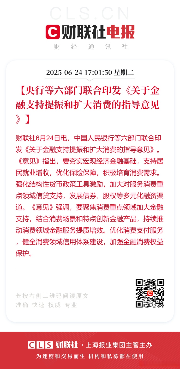 央行：支持上海国际金融中心建设 巩固和提升香港国际金融中心地位