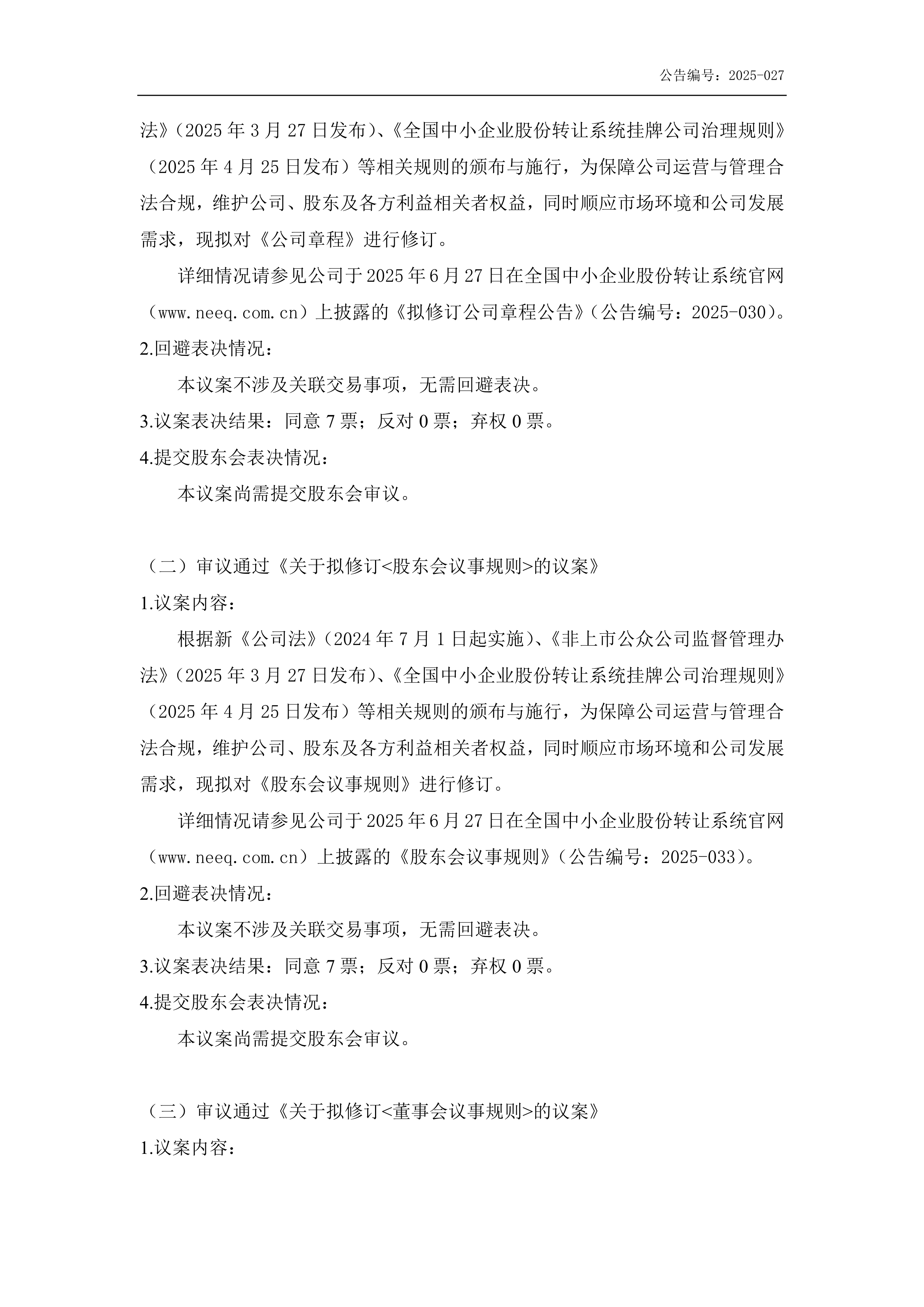 川金诺：3月18日召开董事会会议